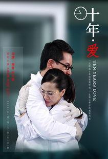 十年爱在线观看,在线重温经典爱情故事
